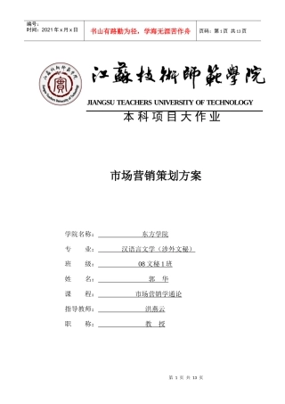 减肥餐厅策划书