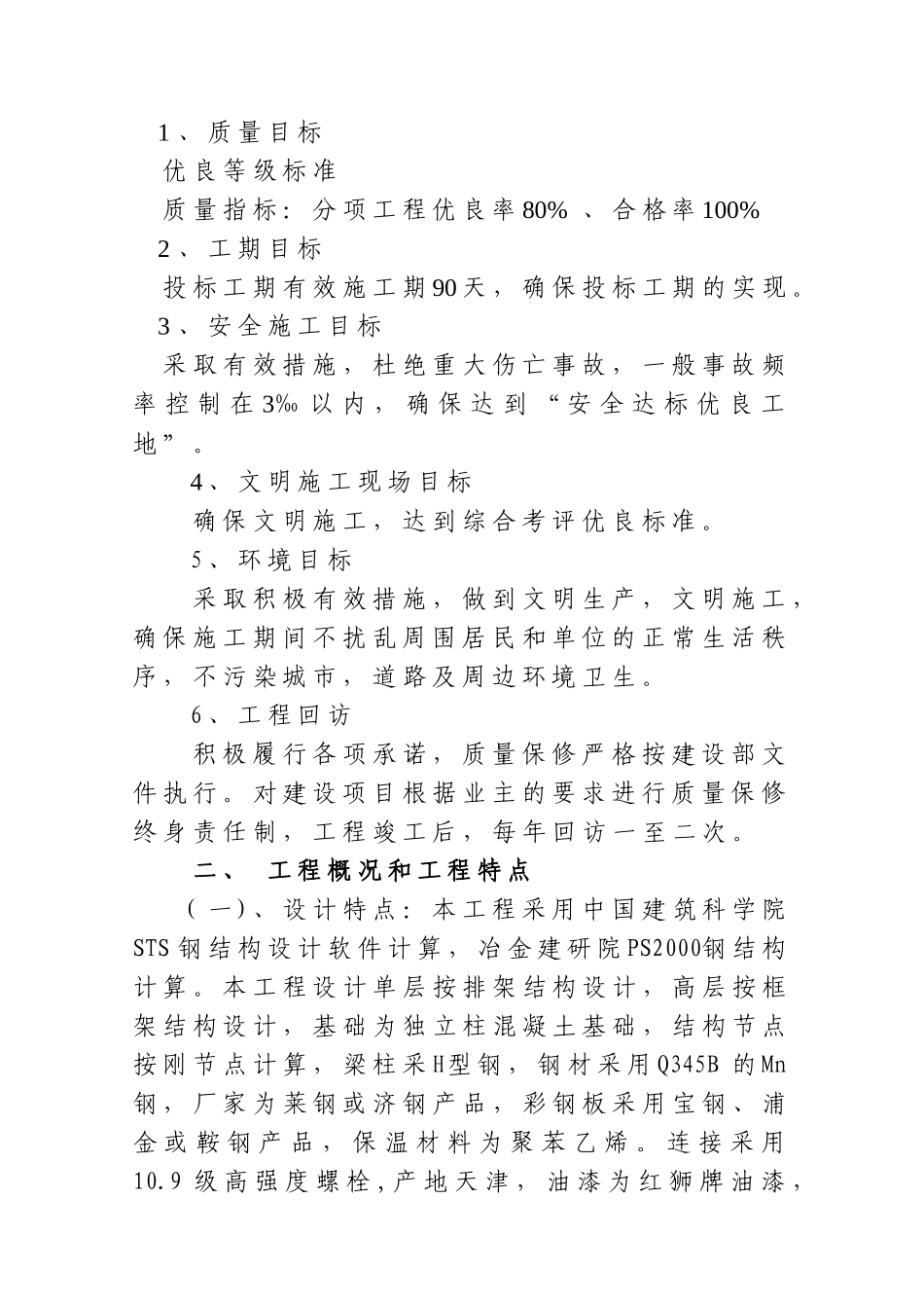 山东轻钢厂房建设工程施工组织设计方案_第2页
