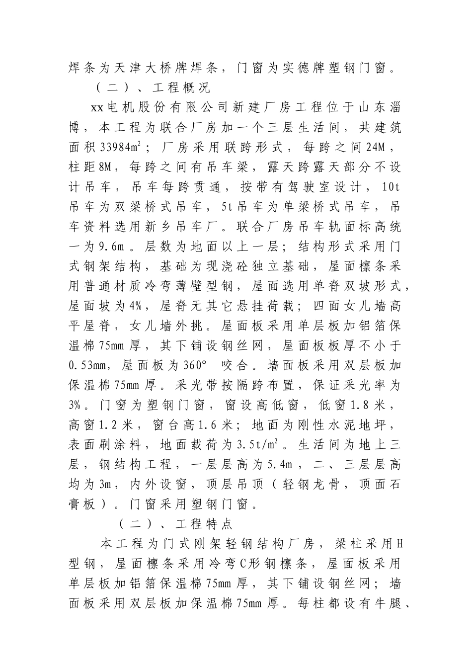 山东轻钢厂房建设工程施工组织设计方案_第3页