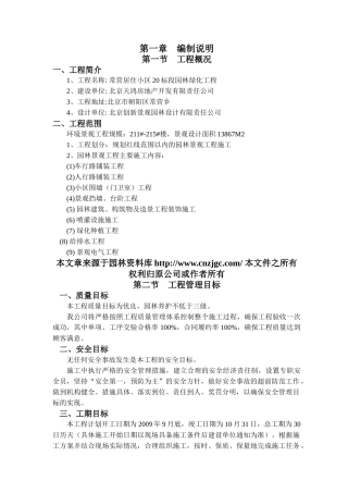 常营居住小区20标段园林景观绿化工程施工组织设计