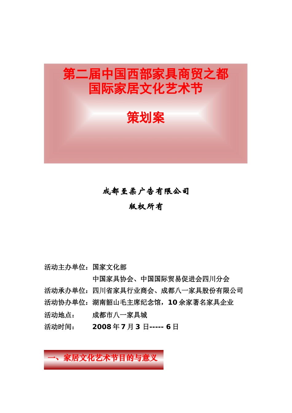家具城国际家居文化艺术节策划案_第1页
