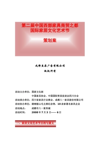 家具城国际家居文化艺术节策划案