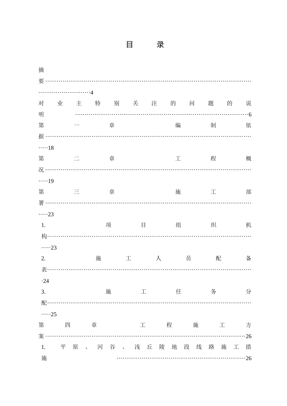大炼油配套成品油管道工程施工组织设计方案(160页)_第2页