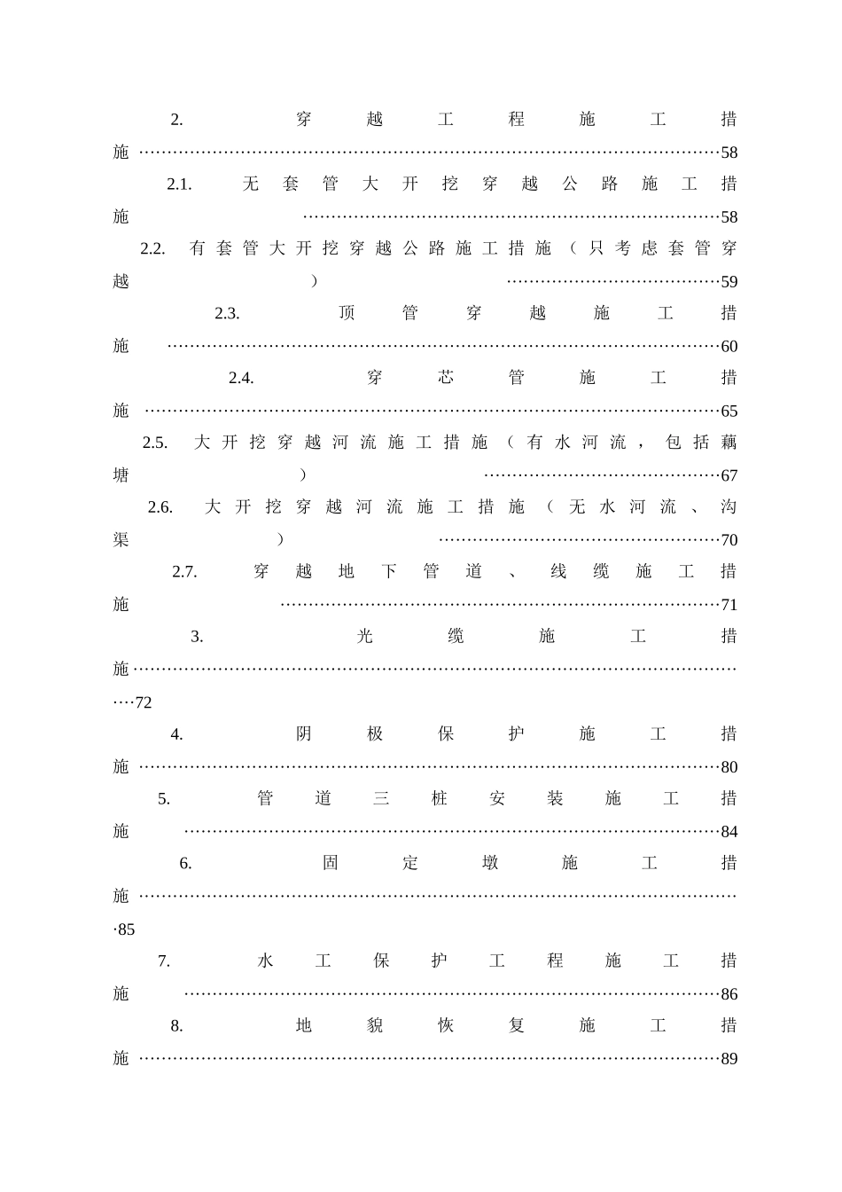 大炼油配套成品油管道工程施工组织设计方案(160页)_第3页