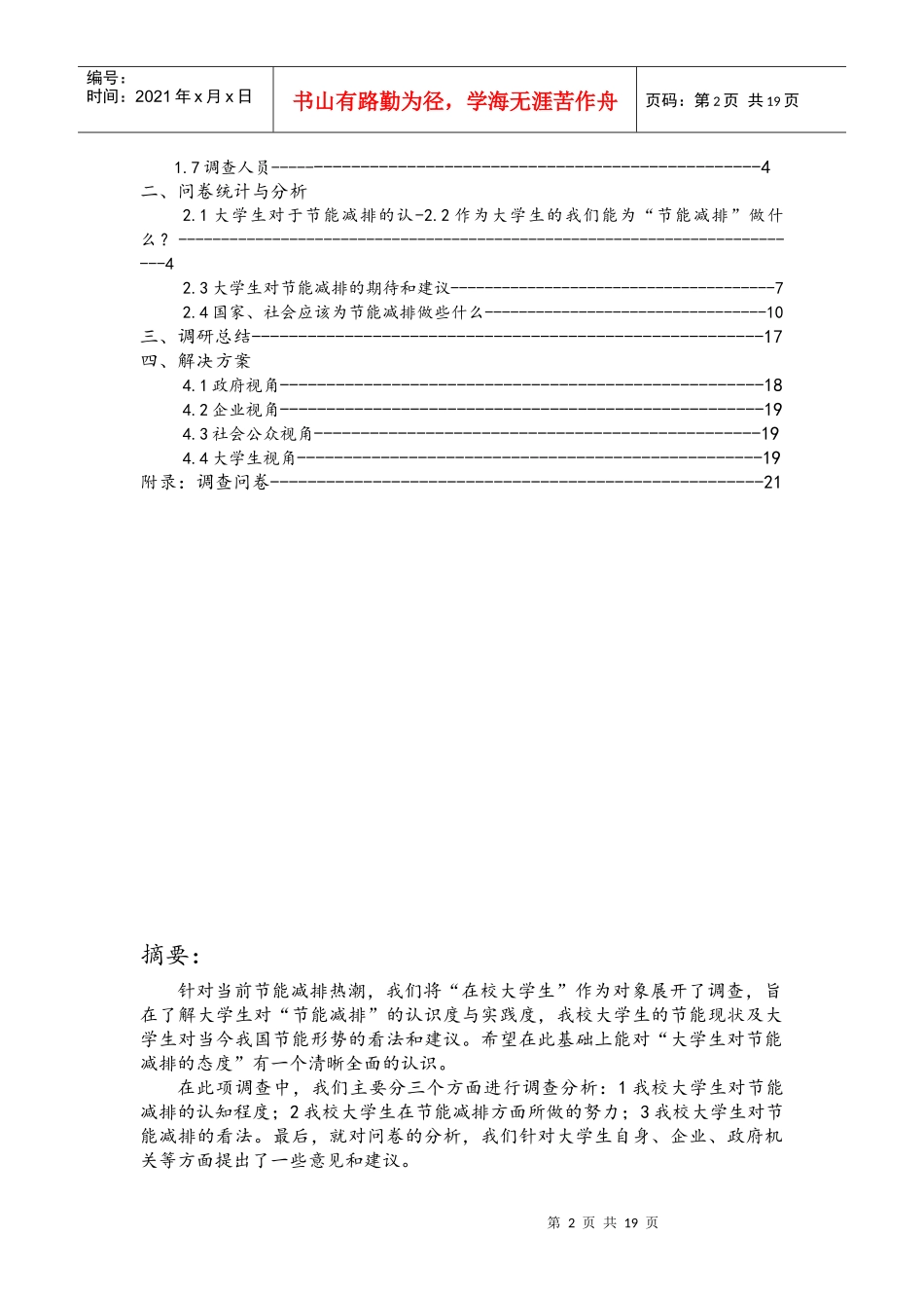 农业大学社会调查报告之节能减排_第2页
