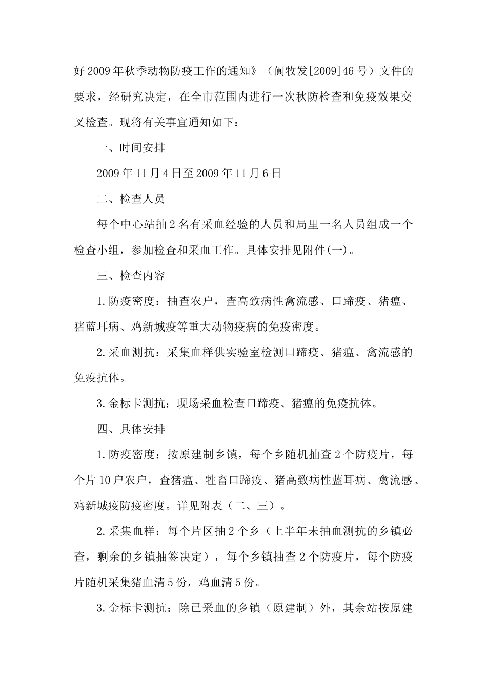 动物防疫工作检查及免疫效果检测_第2页