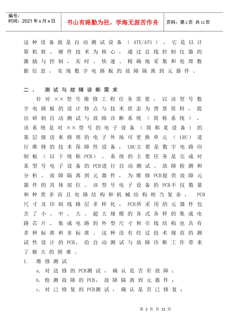 初探路板自动测试与故障诊断_第2页