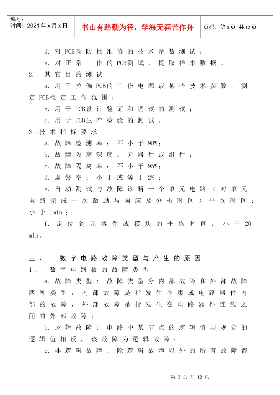 初探路板自动测试与故障诊断_第3页