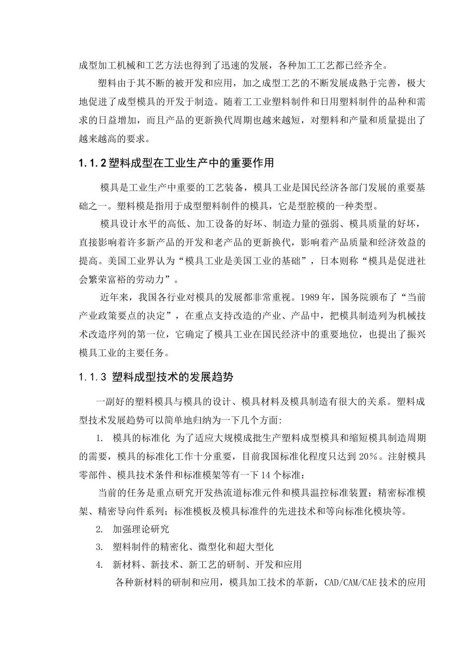 塑料底座注射模设计_第2页