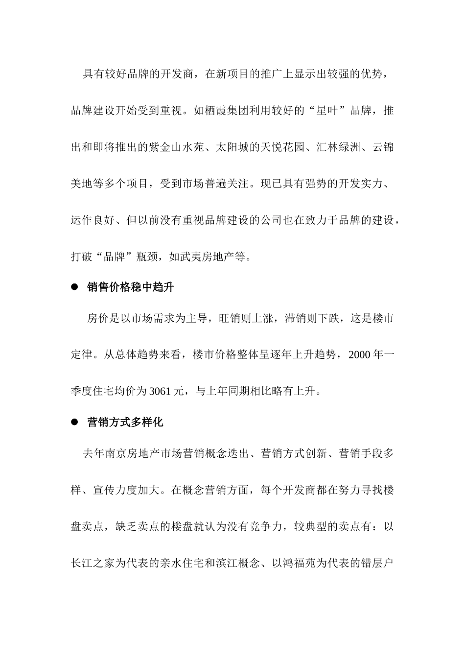 南京中原物业代理有限公司南京房地产分析天都项目_第3页