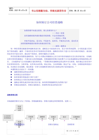 制订公司经营战略的有效方法