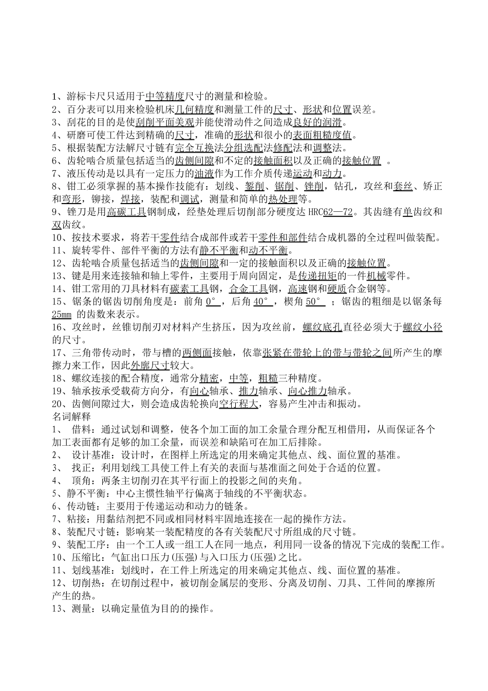 延油技校机械专业复习题_第2页