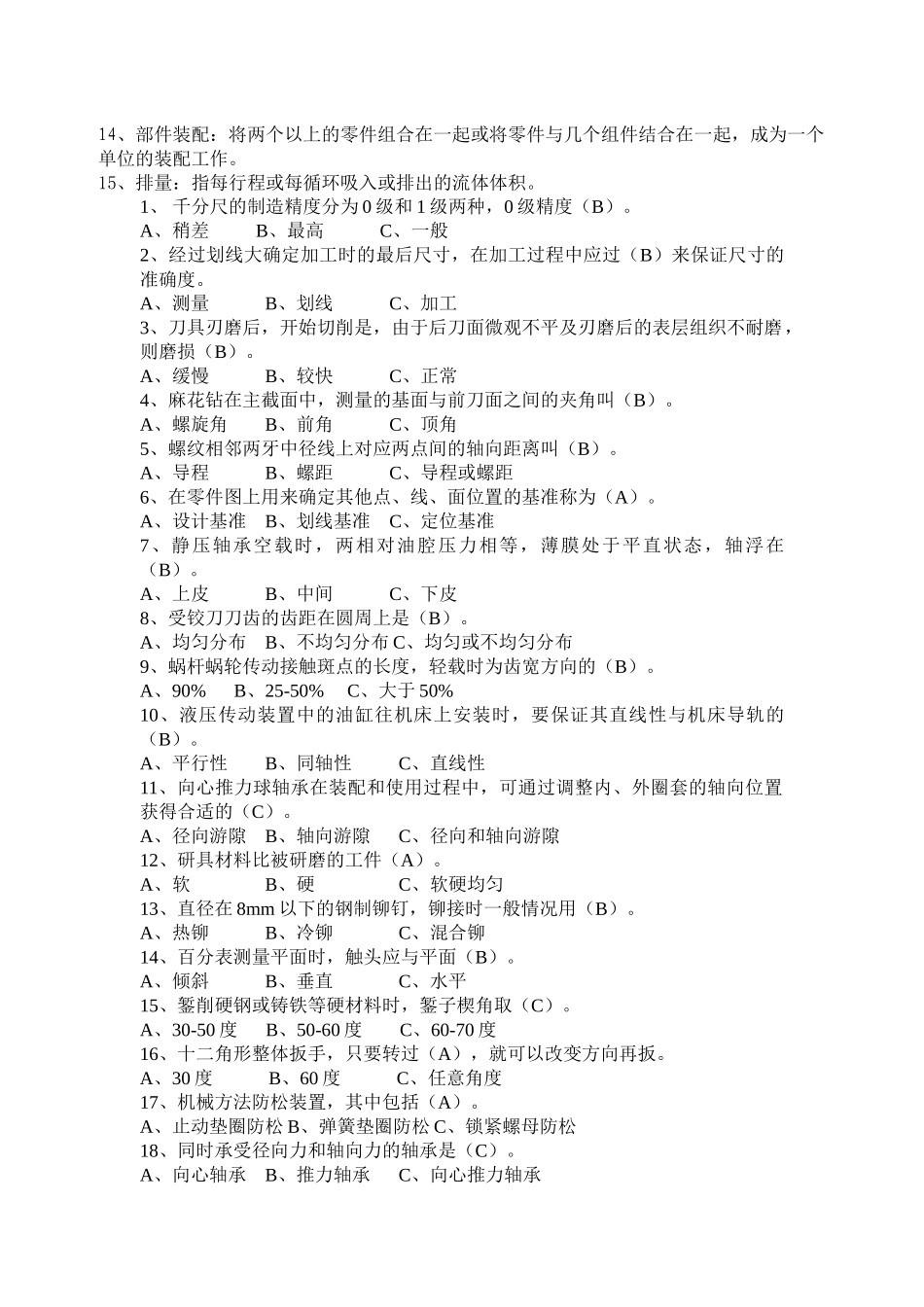 延油技校机械专业复习题_第3页
