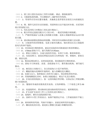 延油技校机械专业复习题