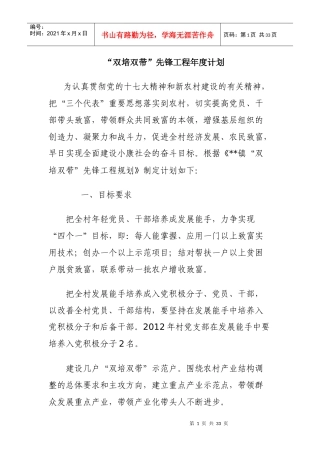 农村基层组织建设资料汇编--“双培双带”先锋工程