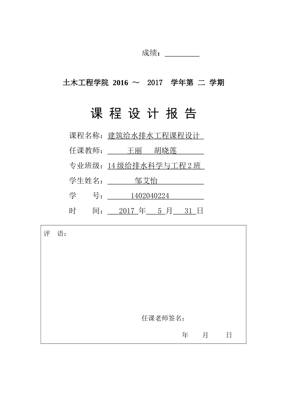 建筑给排水课程设计_第1页