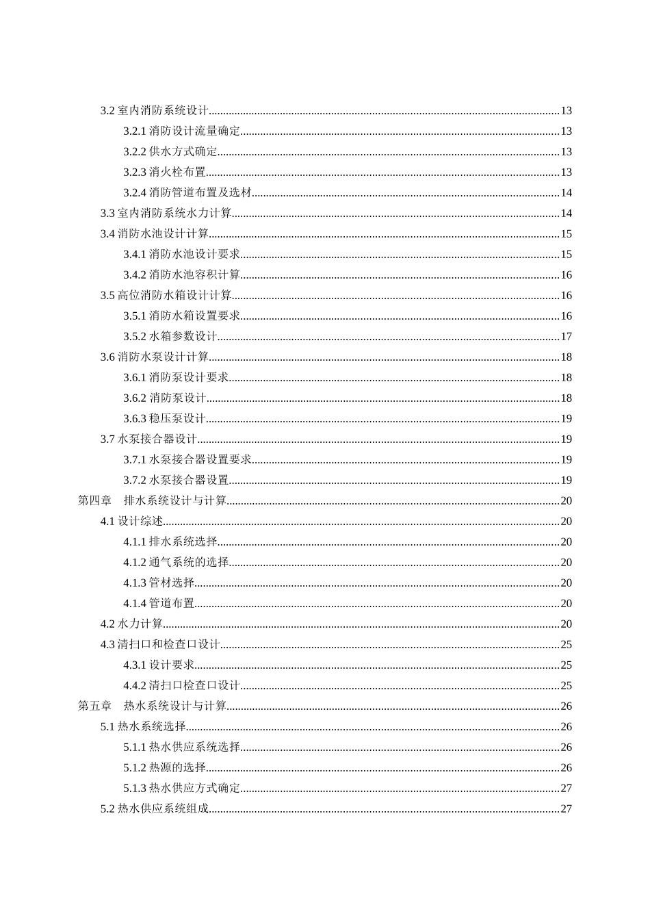 建筑给排水课程设计_第3页