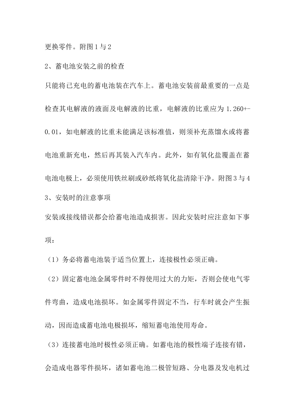如何安装蓄电池_第2页