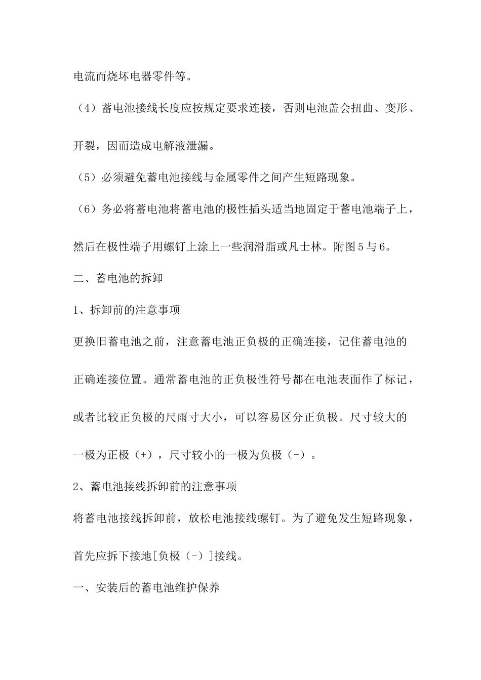 如何安装蓄电池_第3页