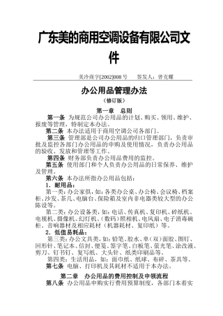 办公用品管理制度