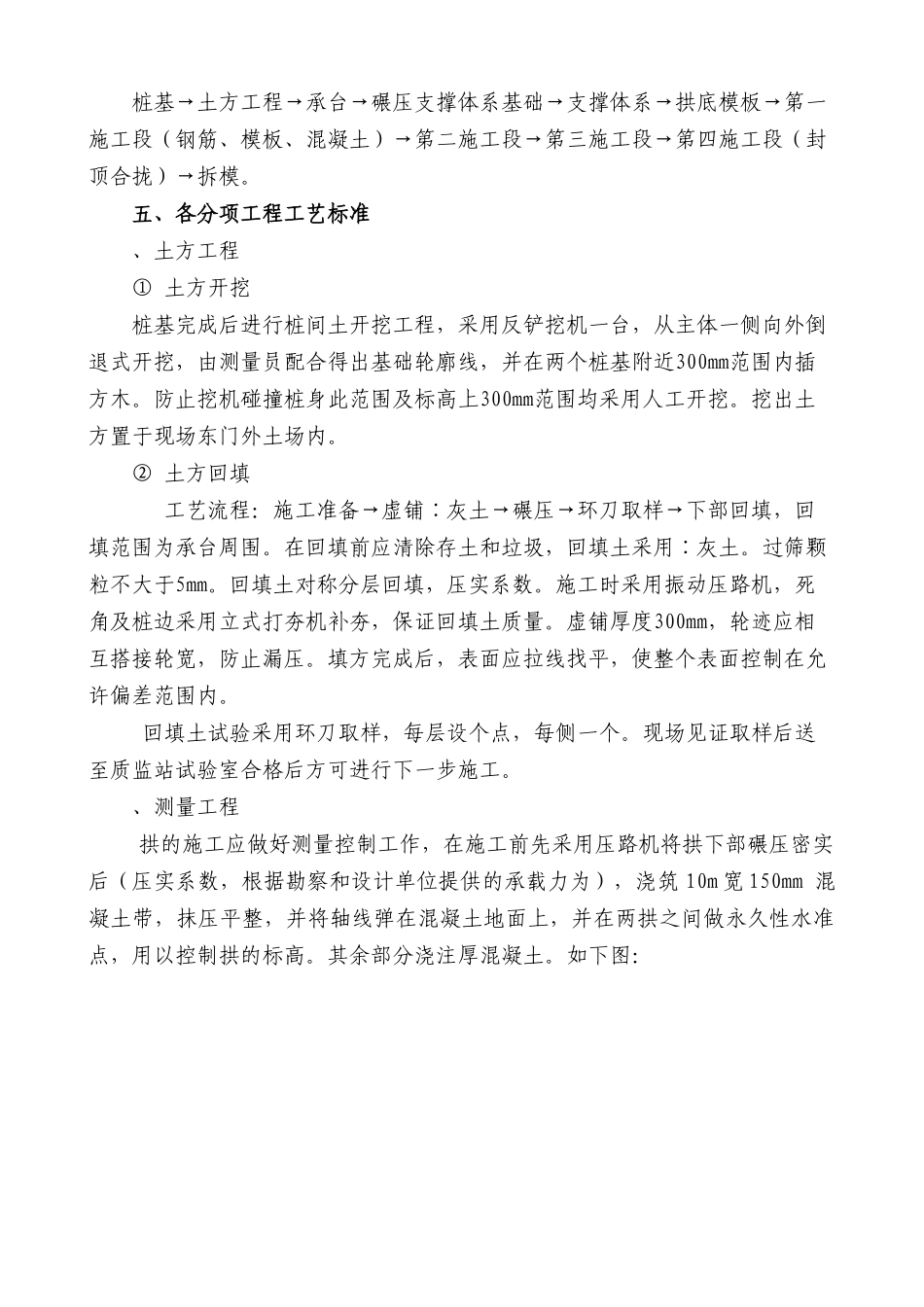 大学体育馆工程钢筋混凝土拱施工组织设计方案(32页)_第2页