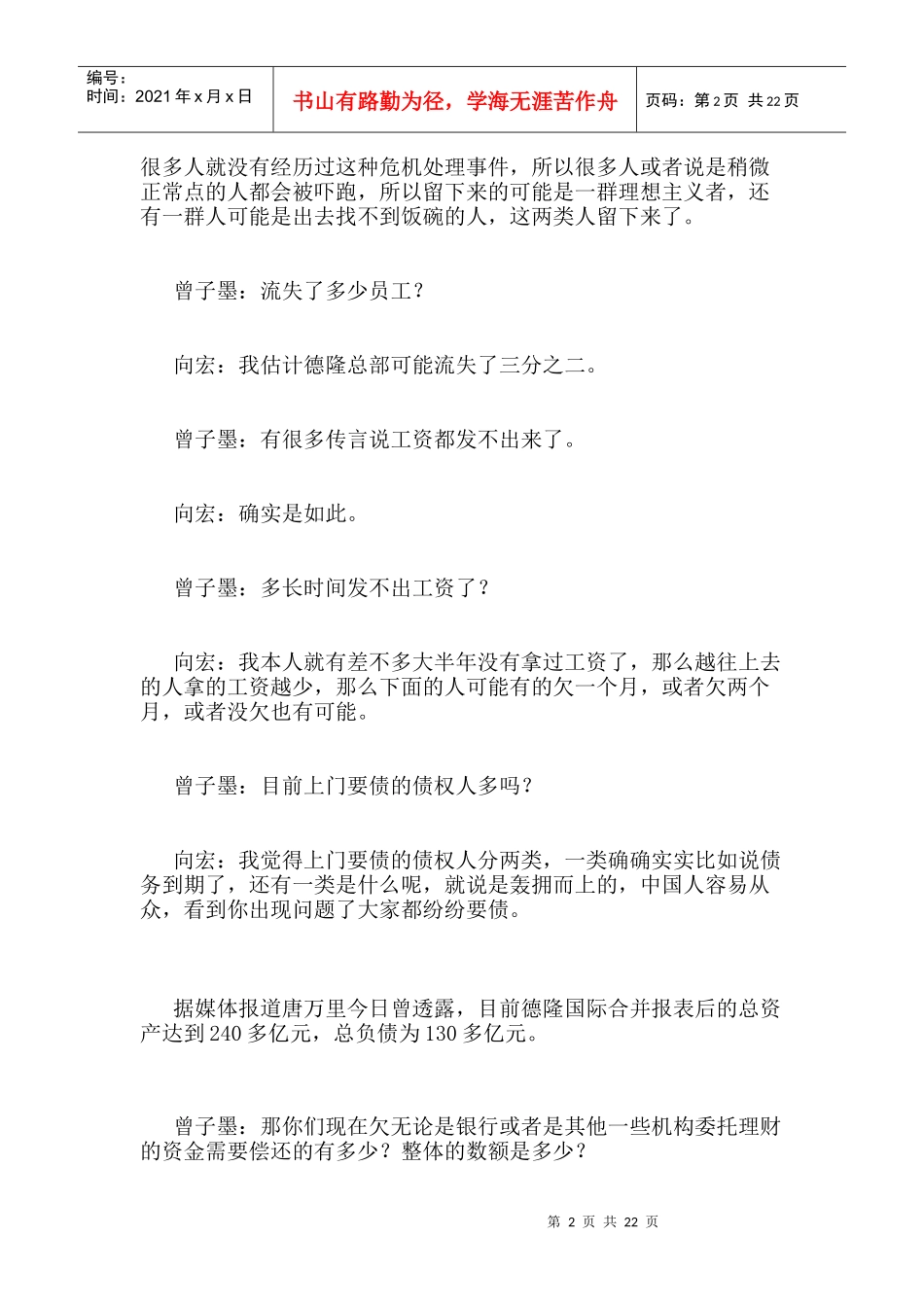 凤凰卫视对德隆高层的相关采访_第2页