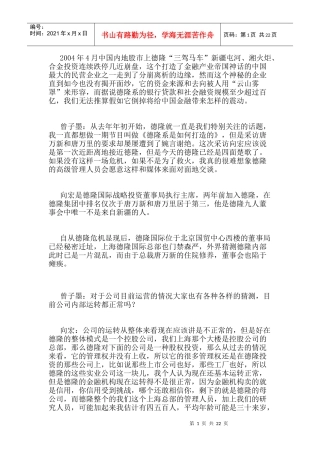 凤凰卫视对德隆高层的相关采访