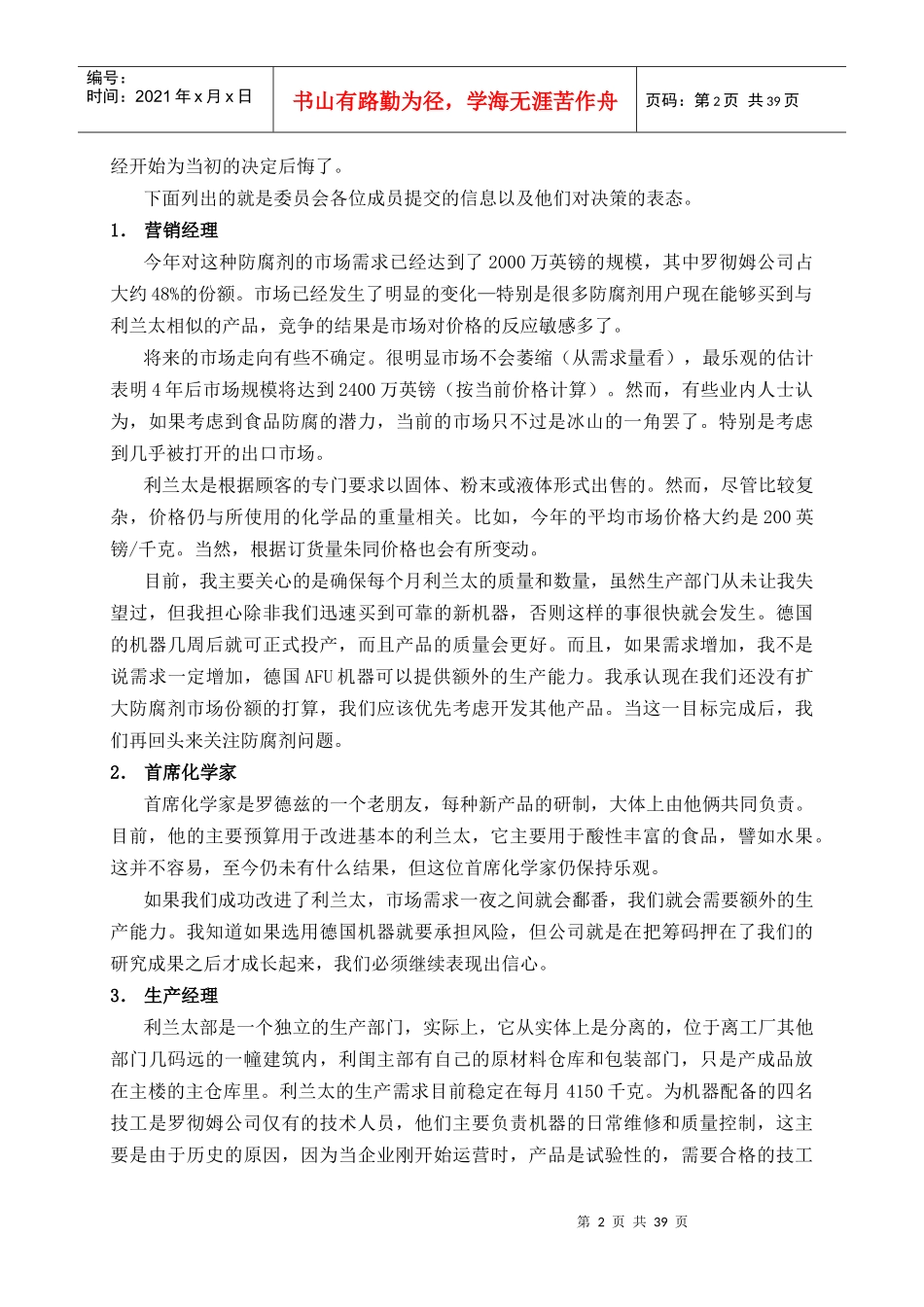 决策方面的案例_第2页