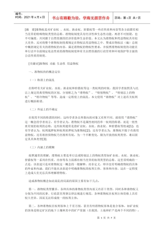 准物权制度的功能定位和立法建构