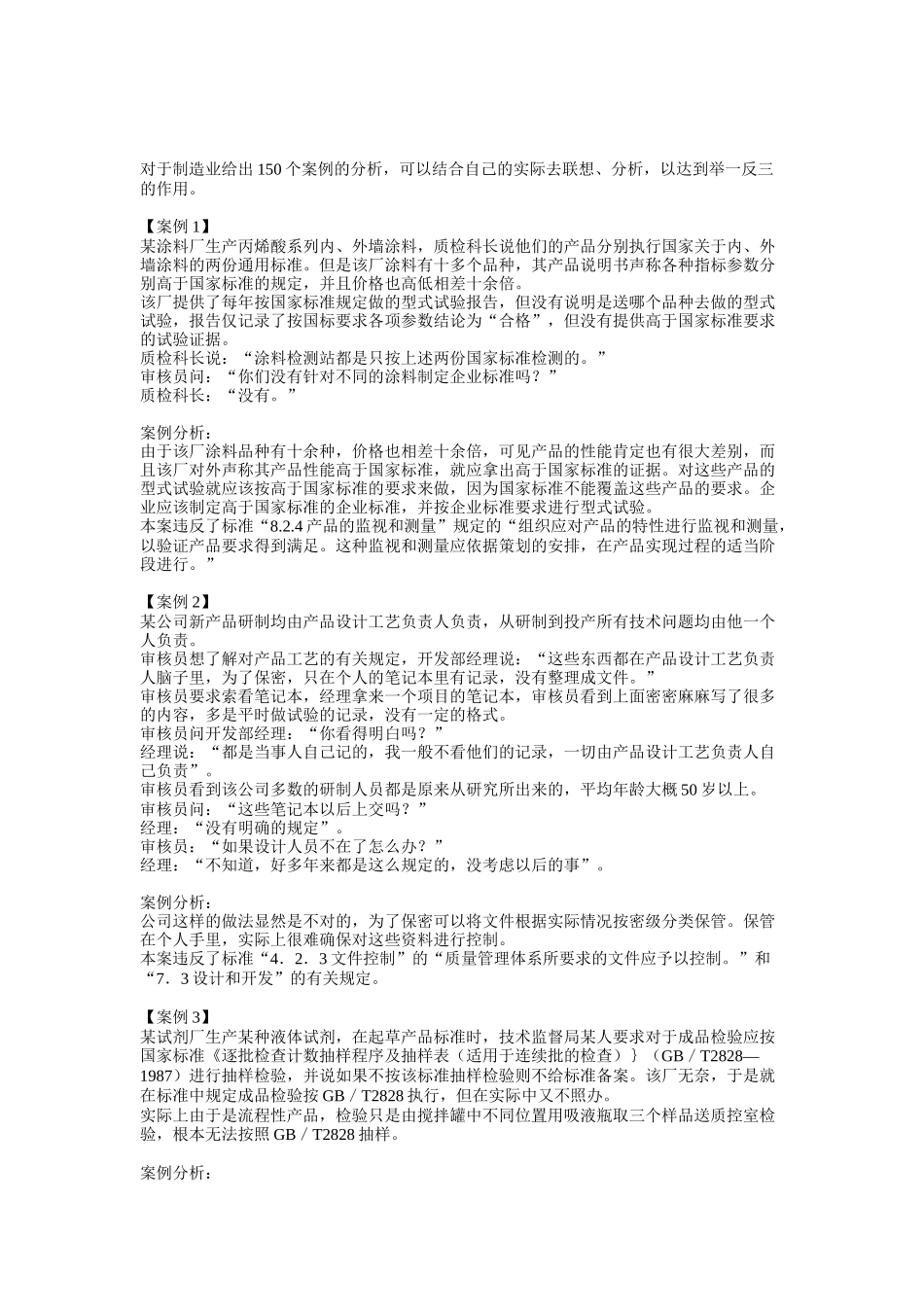 制造企业审核案例分析_第1页