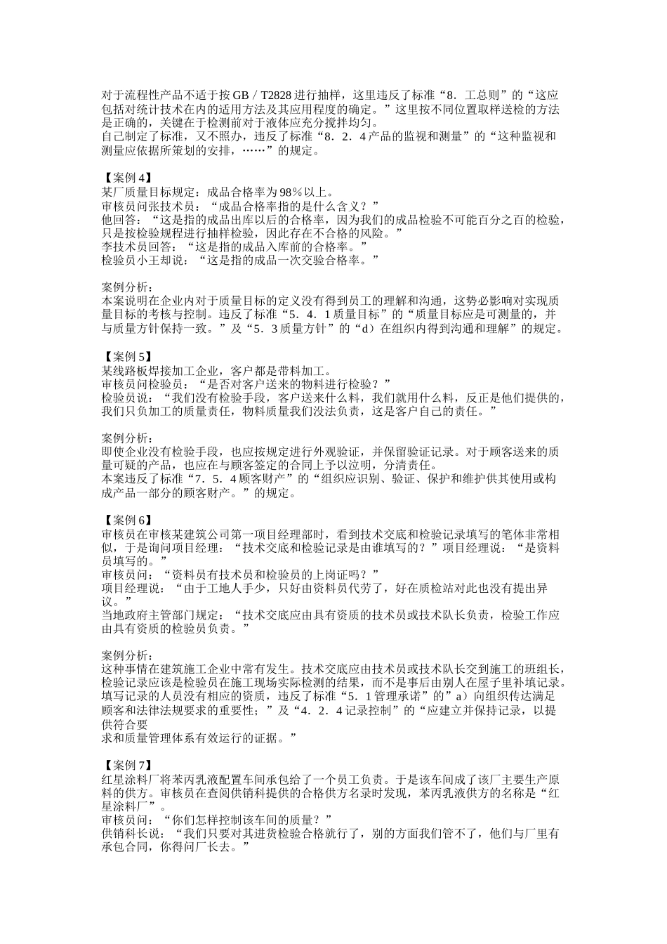 制造企业审核案例分析_第2页