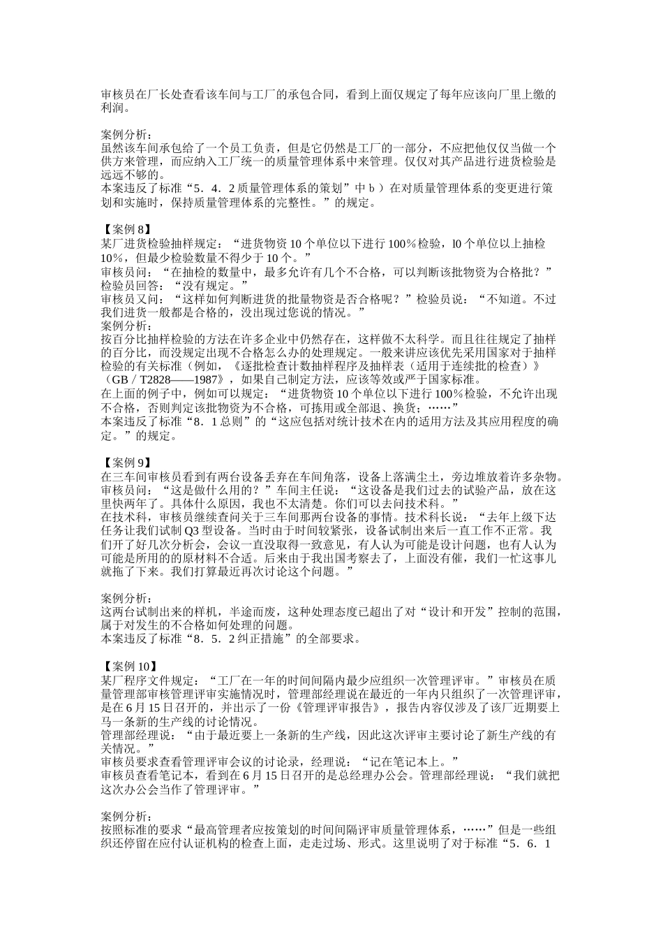制造企业审核案例分析_第3页