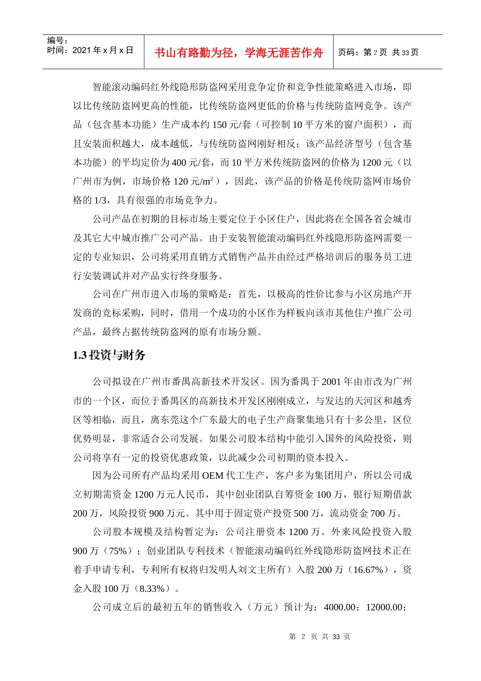 创业计划书全国第三届铜奖_第2页