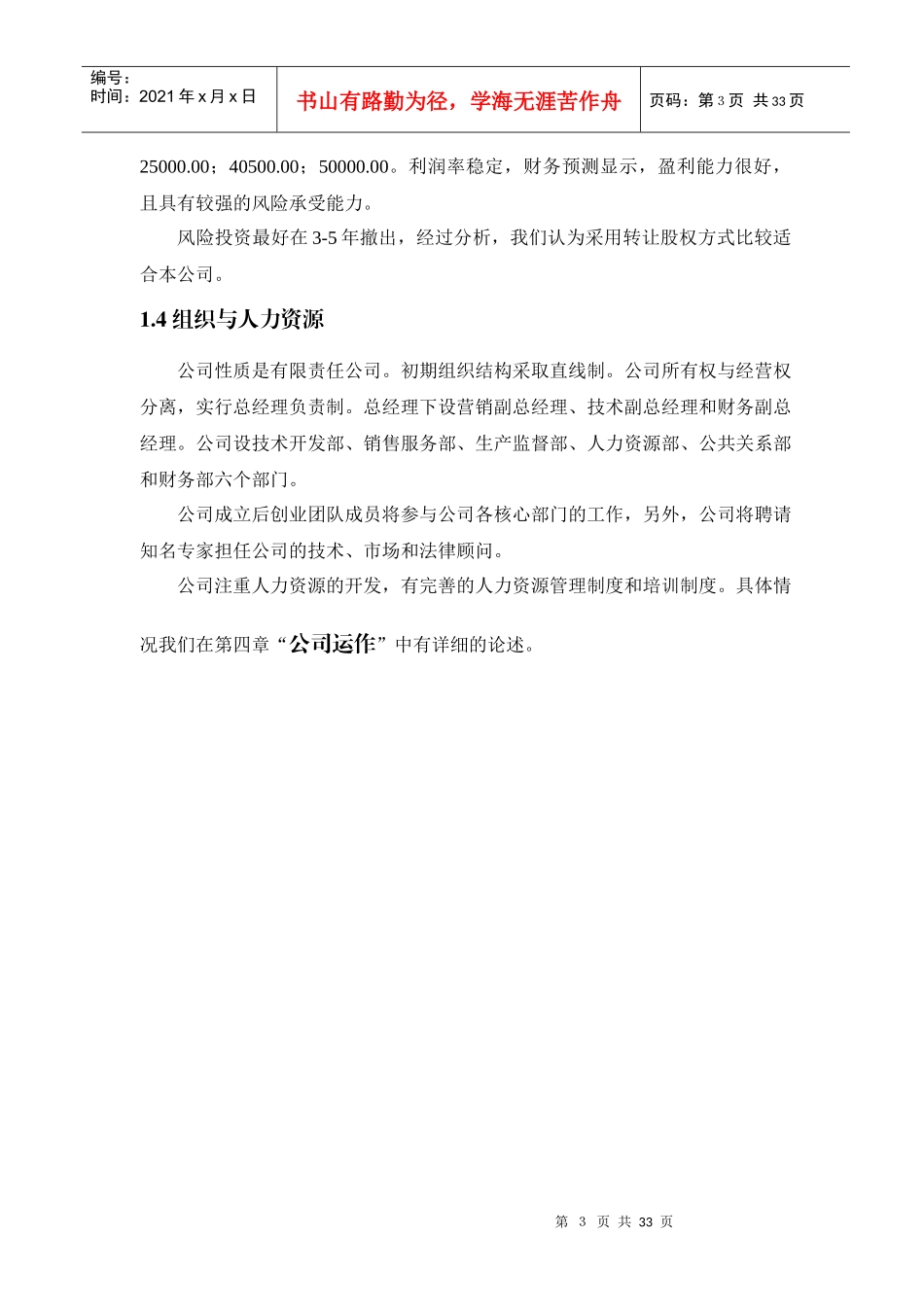 创业计划书全国第三届铜奖_第3页