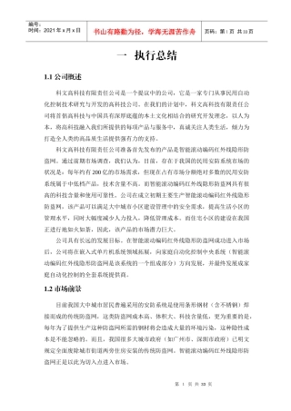 创业计划书全国第三届铜奖