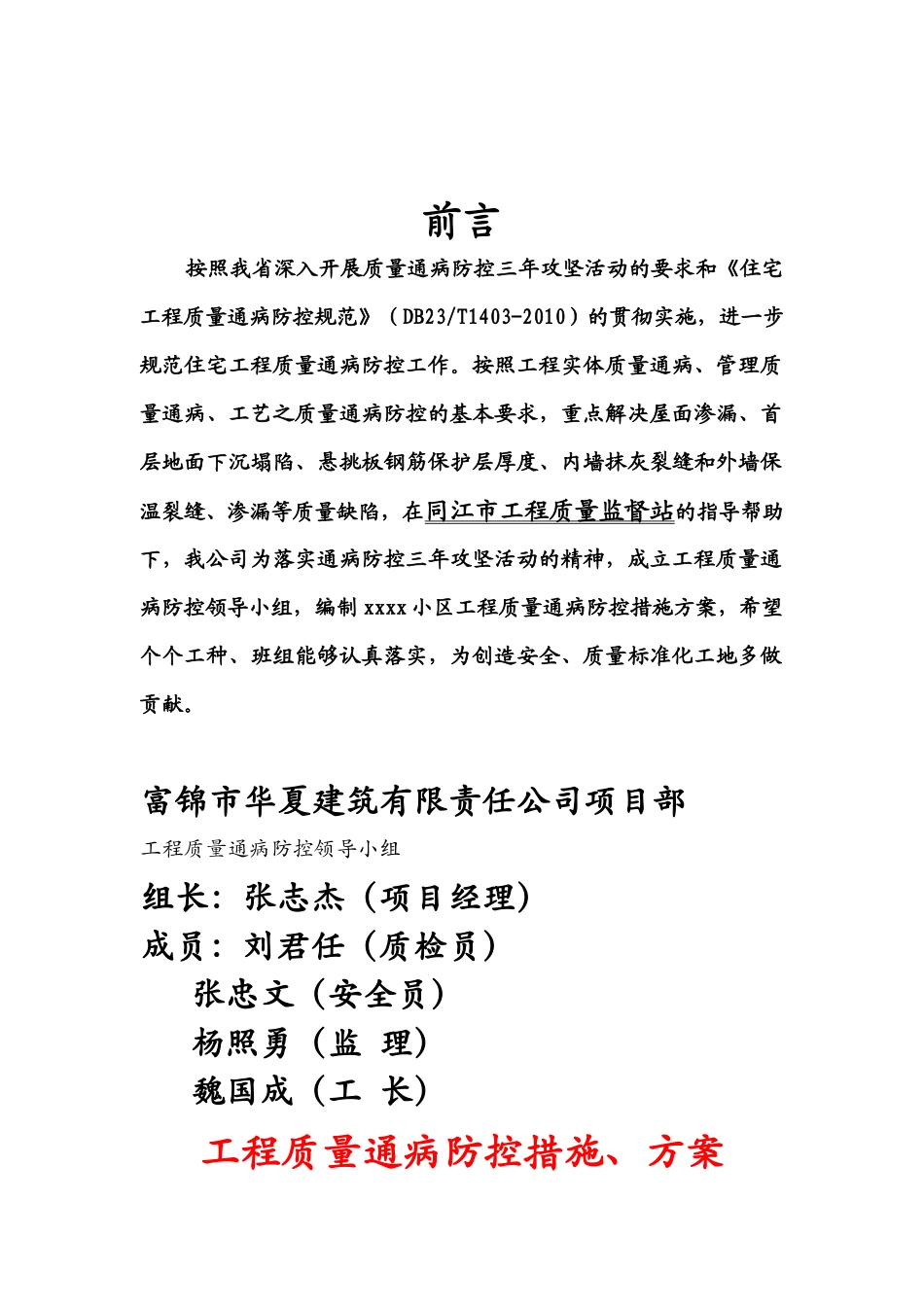 工程质量通病防控措施及其方案_第2页