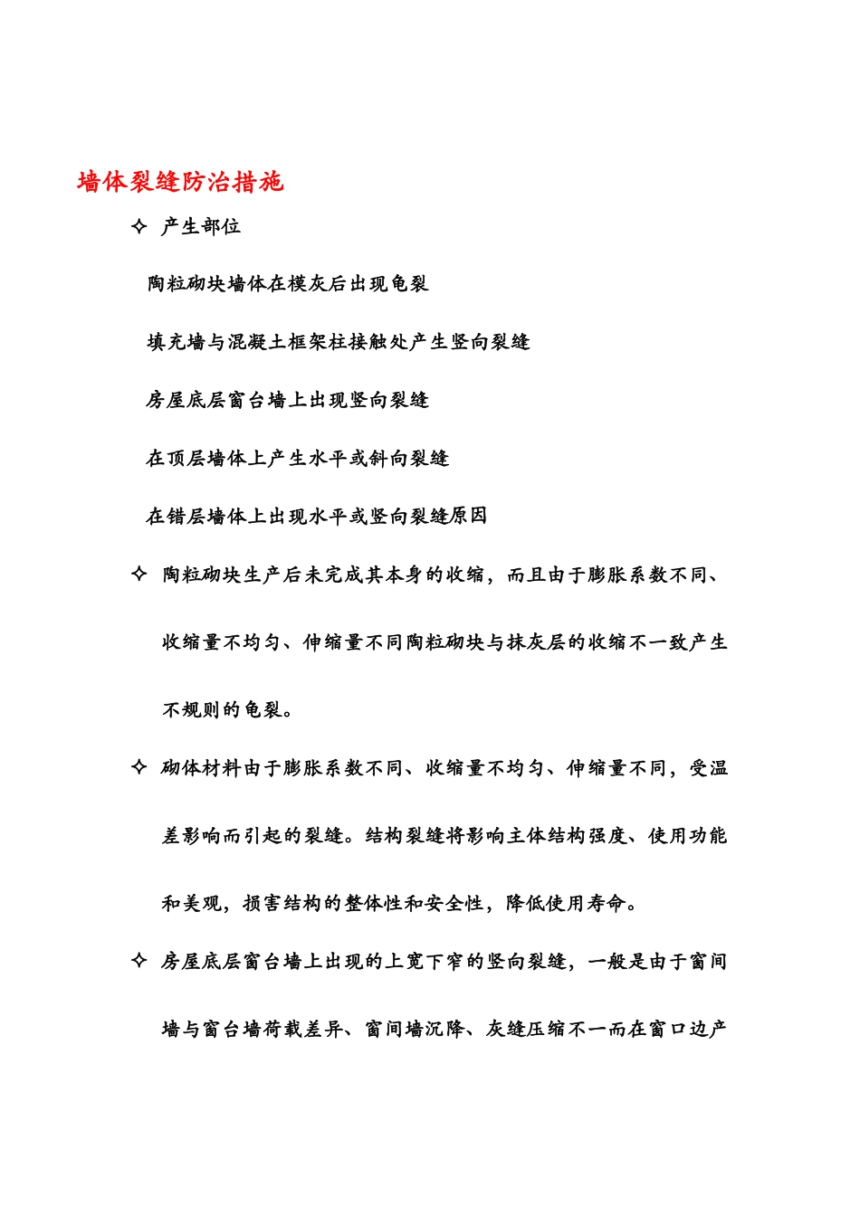 工程质量通病防控措施及其方案_第3页