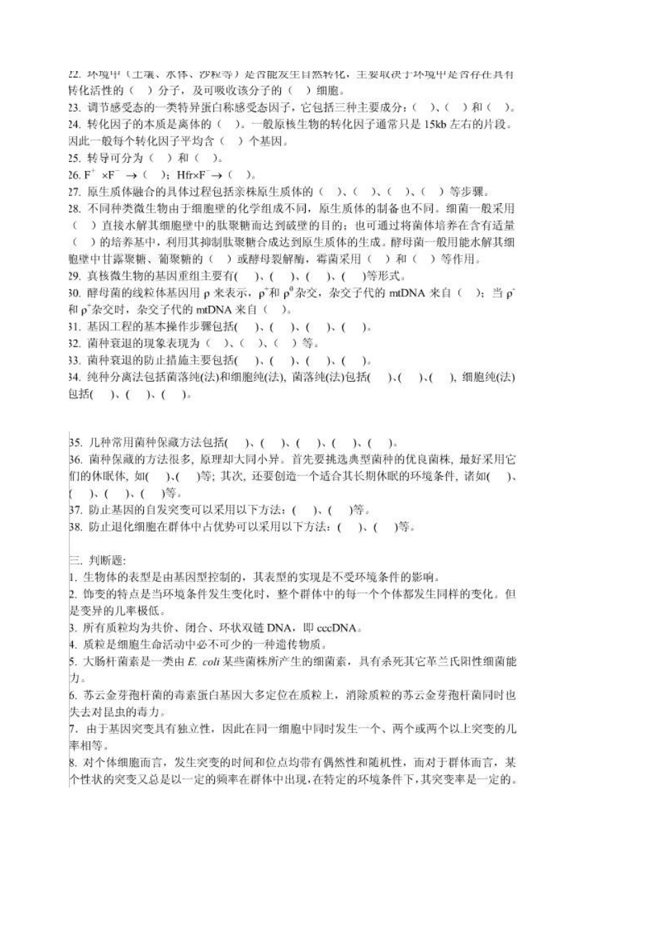 天津科技大学微生物习题_第2页