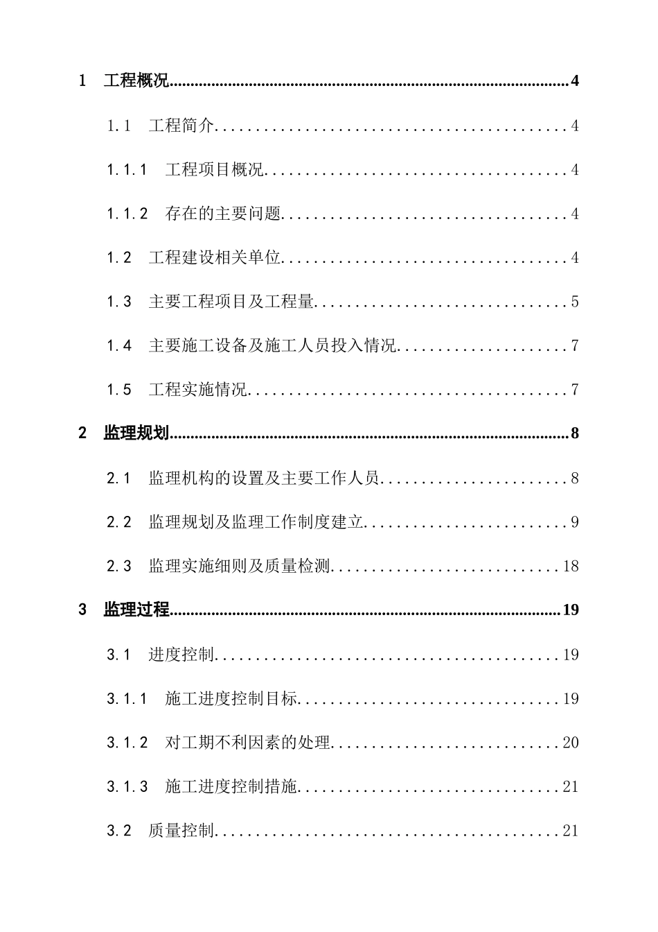 崇阳小农水工程验收监理报告_第2页