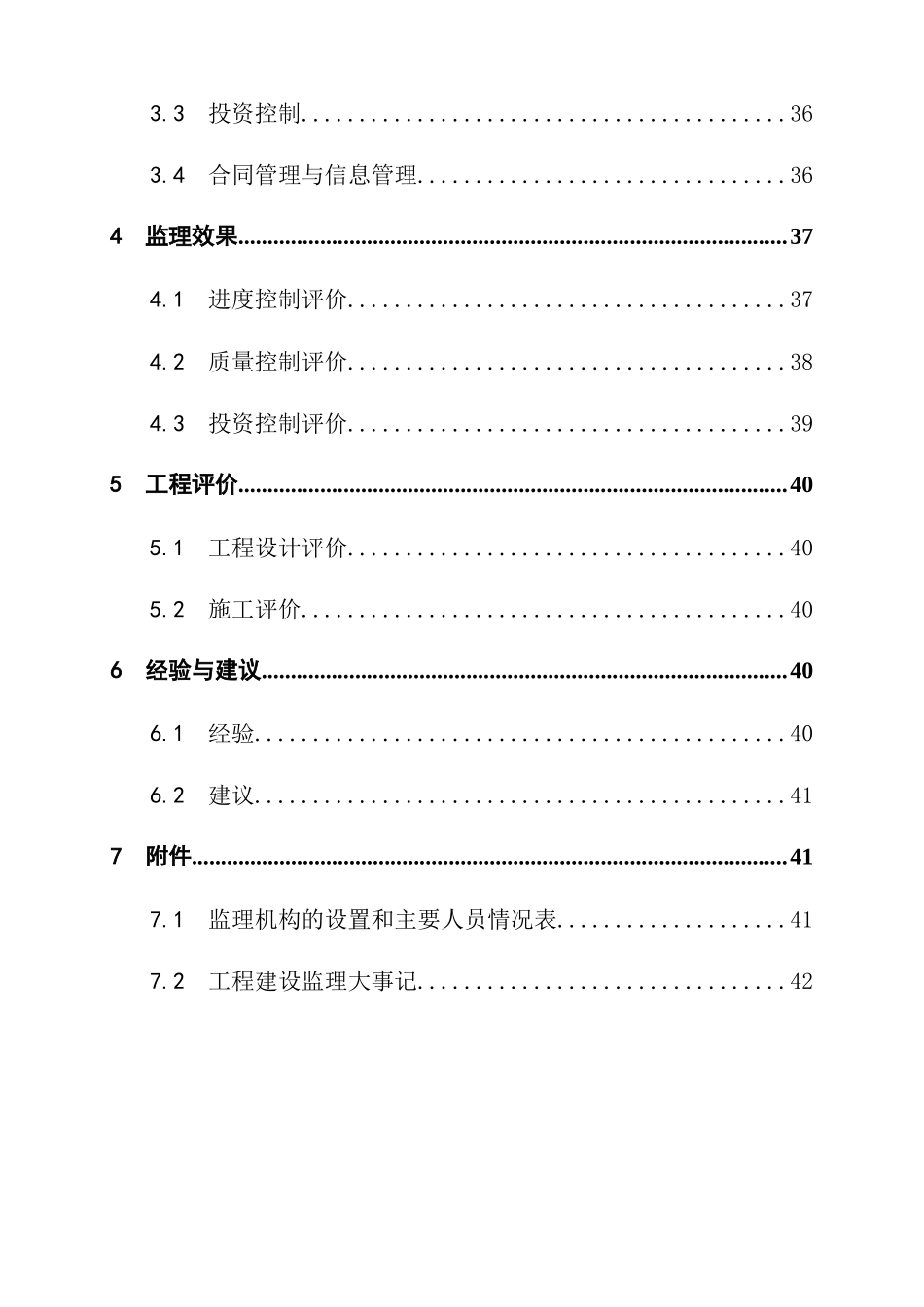 崇阳小农水工程验收监理报告_第3页