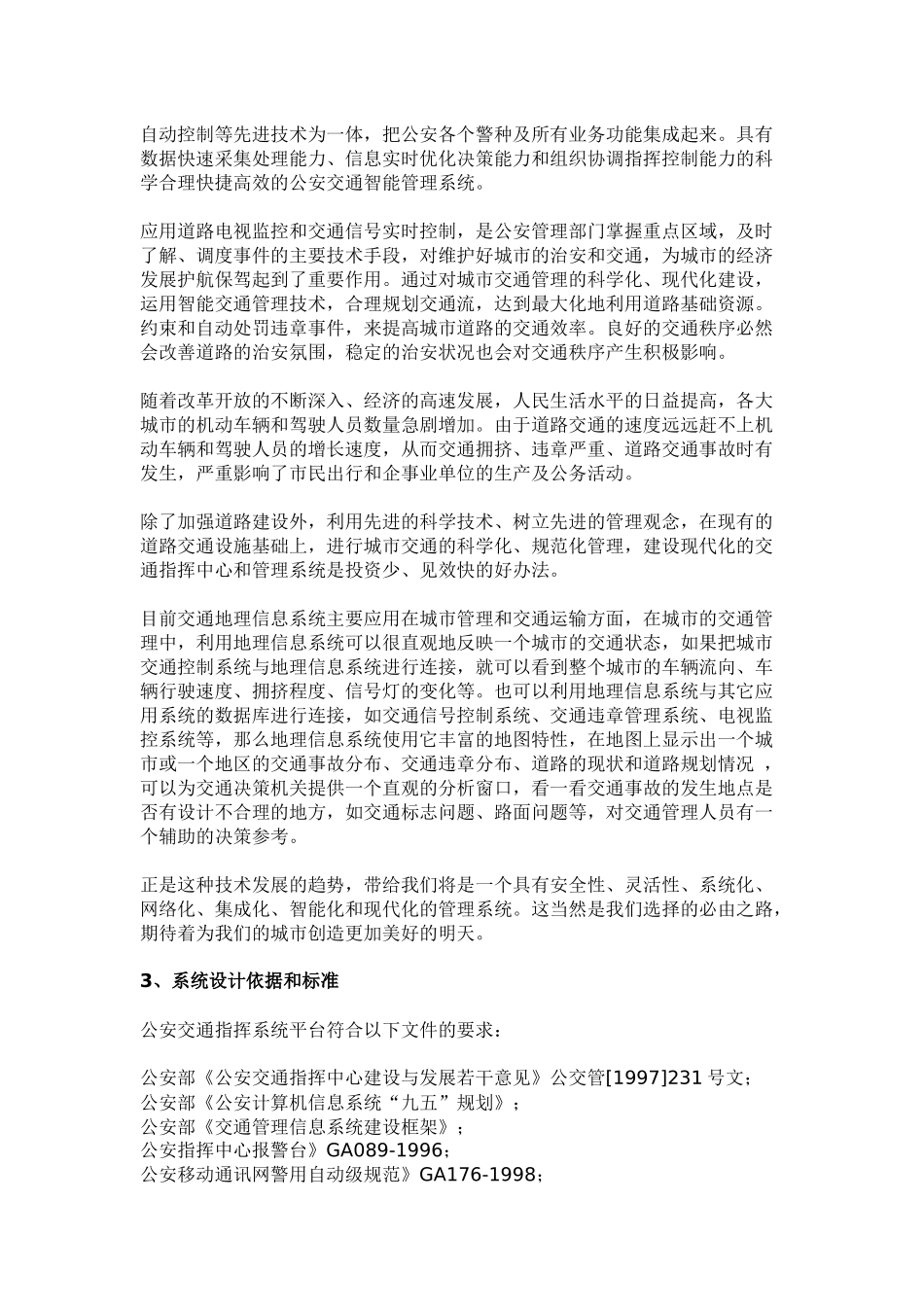 城市交通监控指挥中心解决方案_第2页