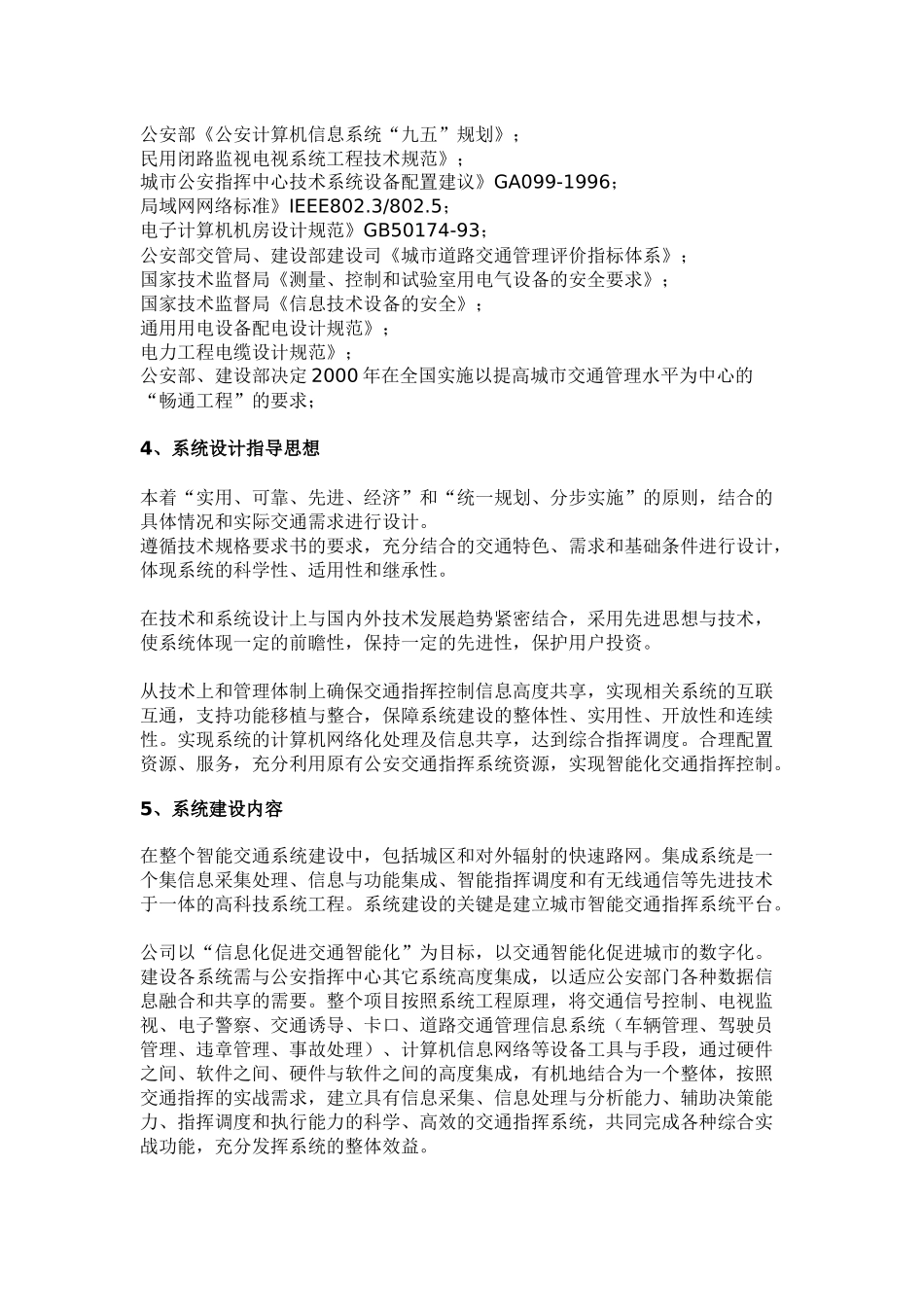 城市交通监控指挥中心解决方案_第3页