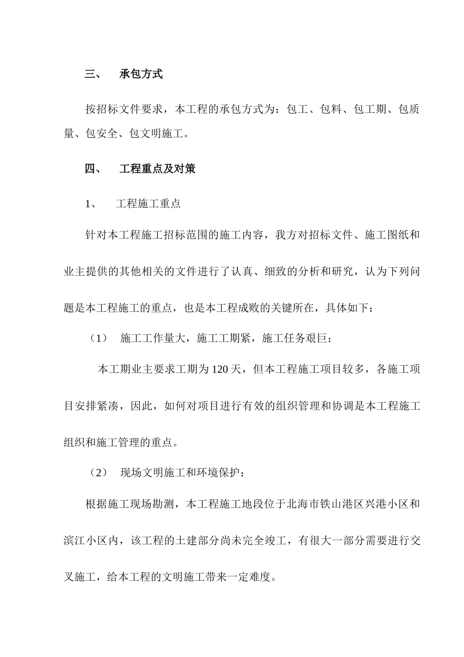 工业区公共租赁住房配套道路给排水工程(专家级)_第3页