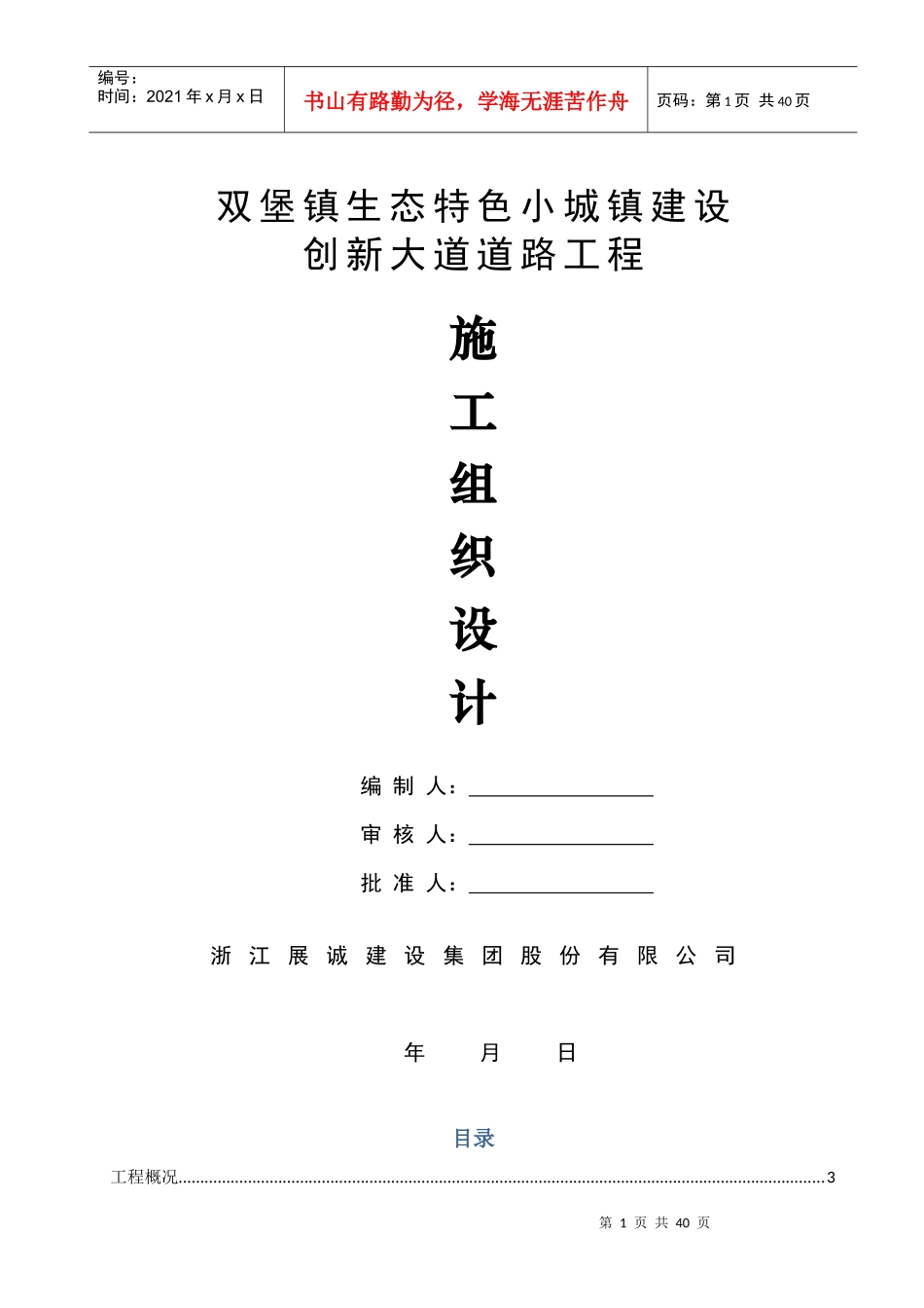 创新大道道路施工组织方案_第1页