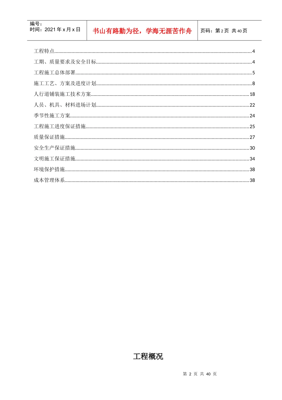 创新大道道路施工组织方案_第2页