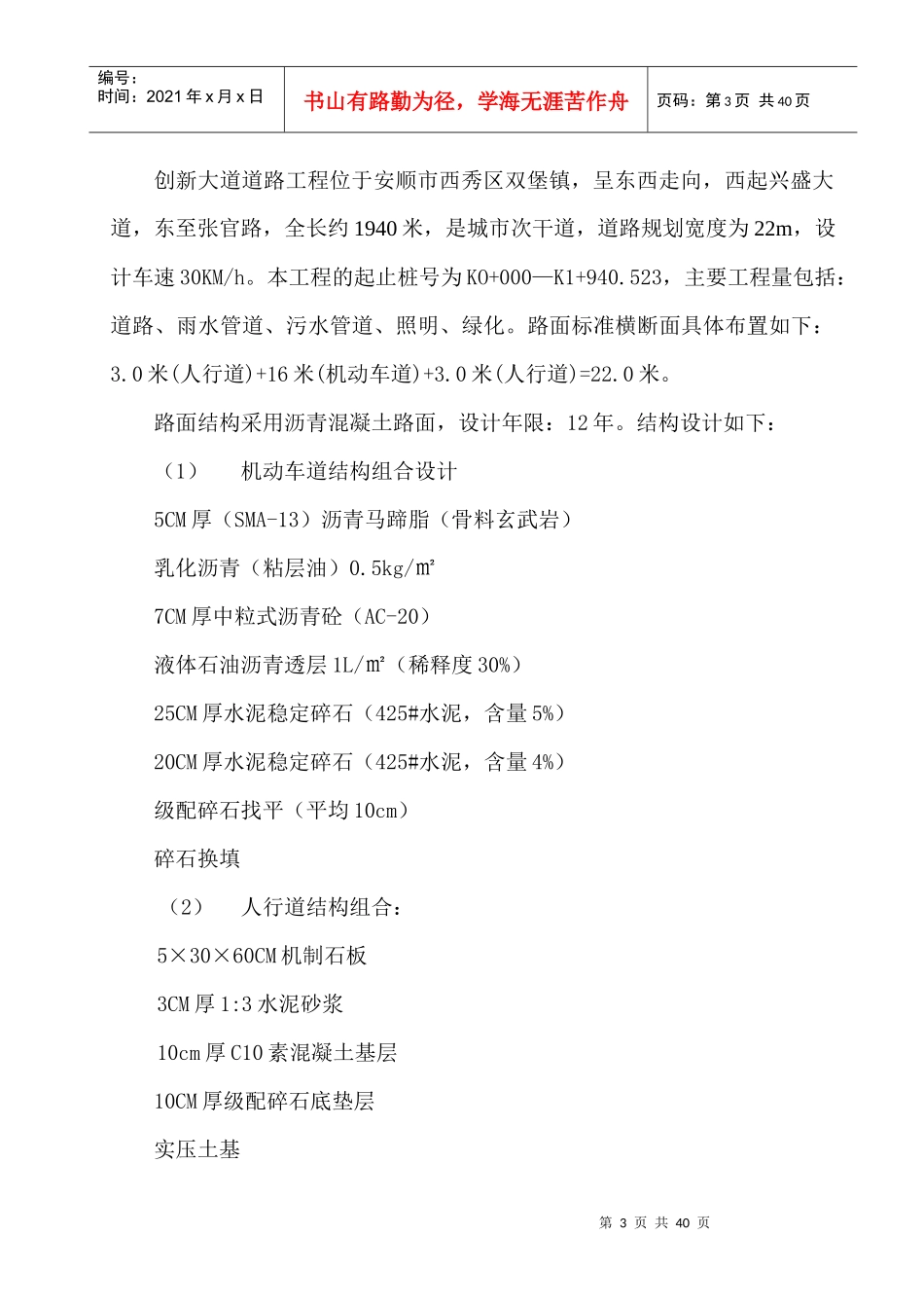 创新大道道路施工组织方案_第3页