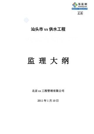 广东省某供水管道工程监理大纲_secret