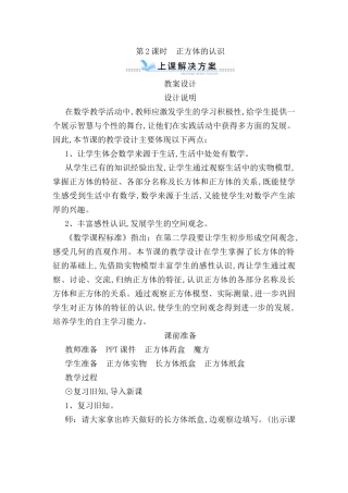 第2课时　正方体的认识