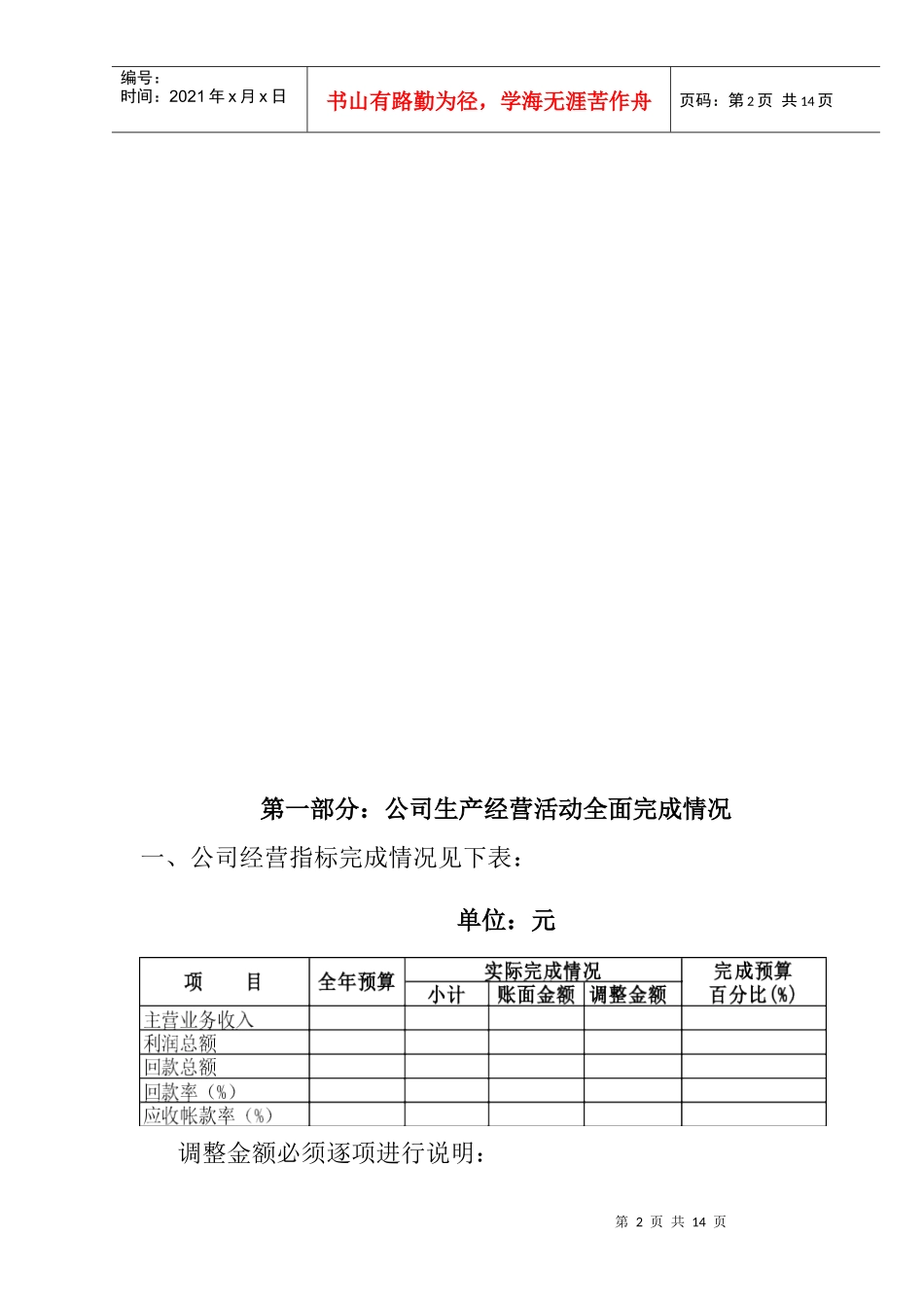 准备给下属子公司使用的经济活动分析模版_第2页