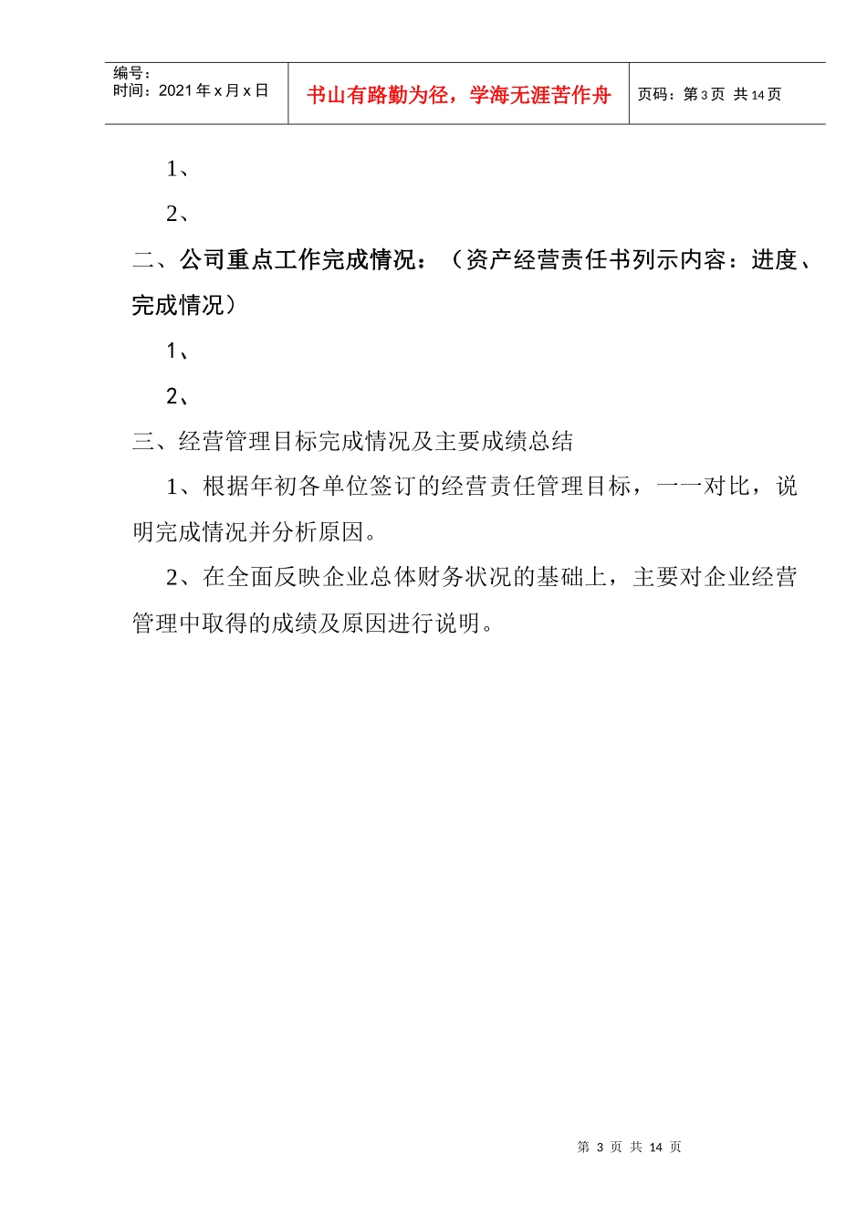 准备给下属子公司使用的经济活动分析模版_第3页